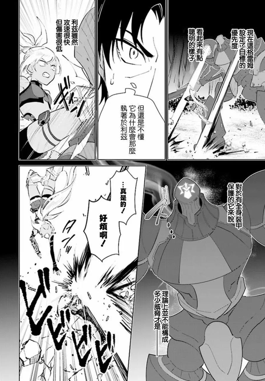 叹息的亡灵好想隐退-最弱猎手的最强队伍养成术- 第31话 第6页