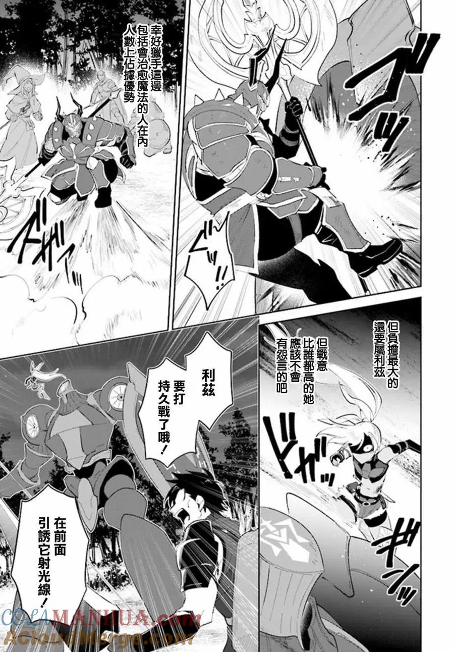 叹息的亡灵好想隐退-最弱猎手的最强队伍养成术- 第31话 第9页