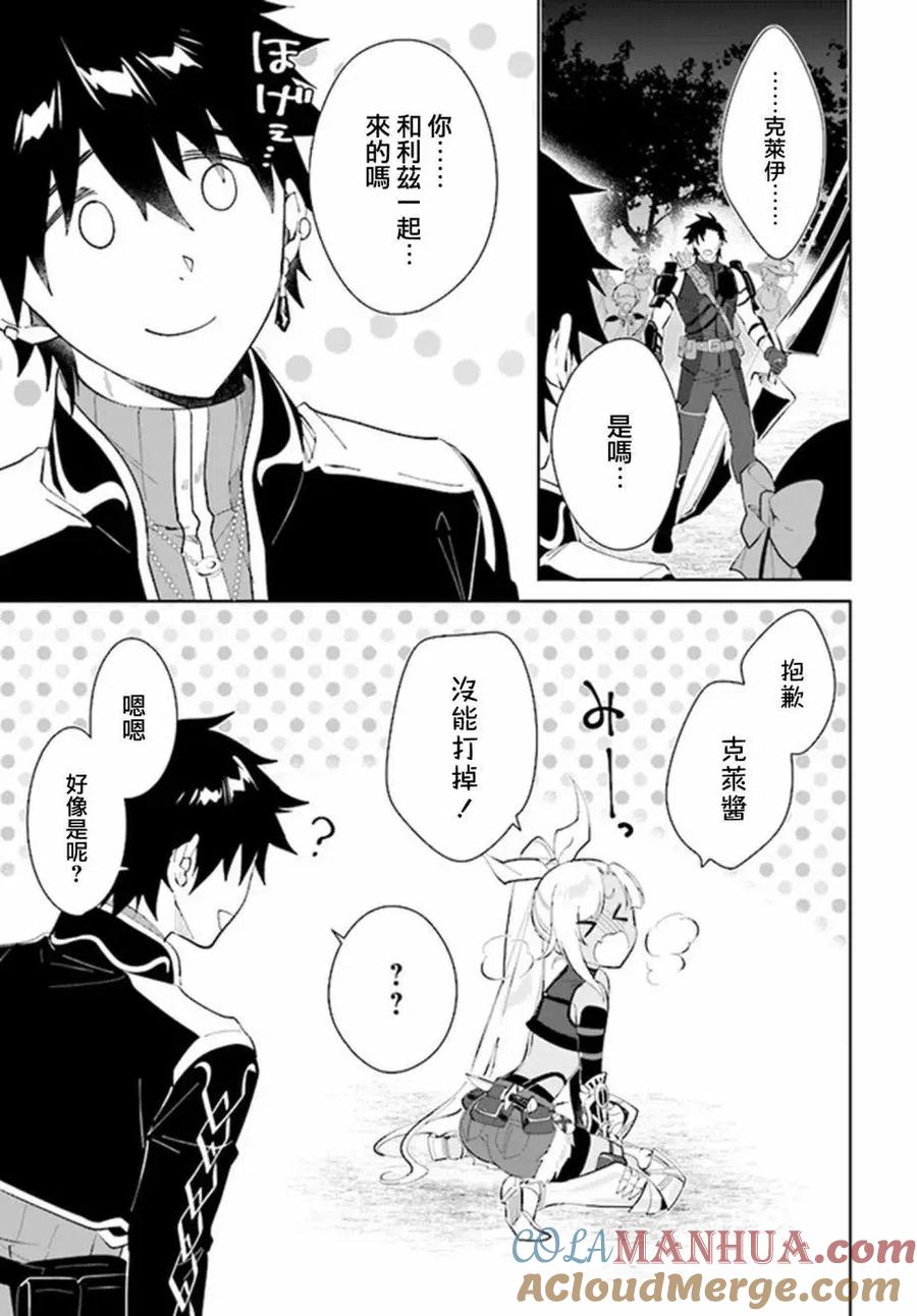 叹息的亡灵好想隐退-最弱猎手的最强队伍养成术- 第31话 第21页
