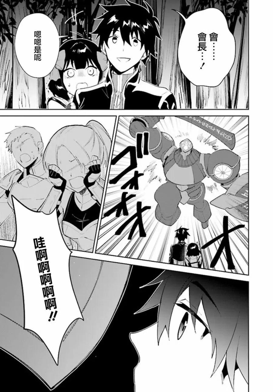 叹息的亡灵好想隐退-最弱猎手的最强队伍养成术- 第31话 第24页