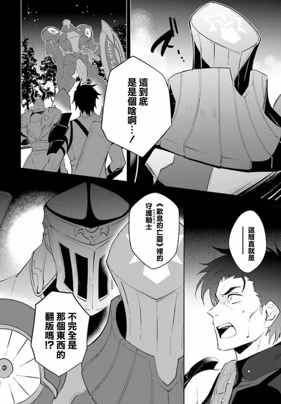 叹息的亡灵好想隐退-最弱猎手的最强队伍养成术- 第31话 第2页