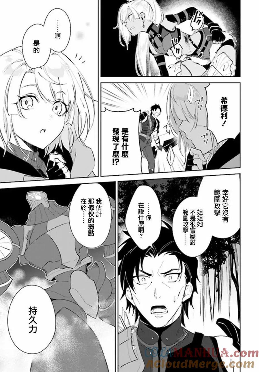 叹息的亡灵好想隐退-最弱猎手的最强队伍养成术- 第31话 第7页