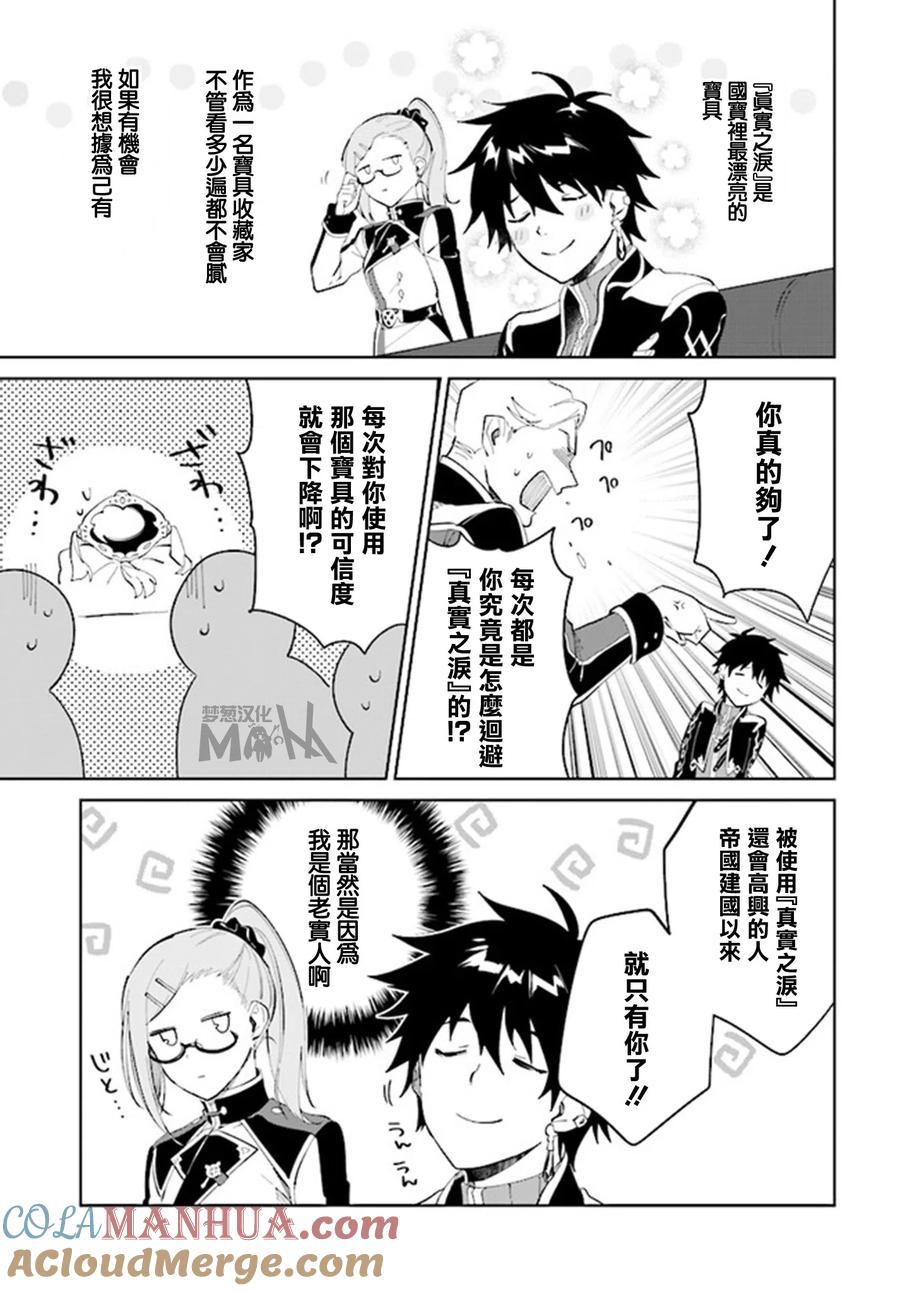 叹息的亡灵好想隐退-最弱猎手的最强队伍养成术- 第32话 第9页
