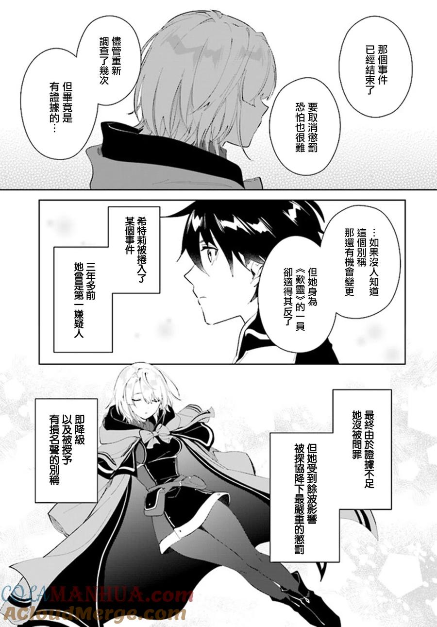 叹息的亡灵好想隐退-最弱猎手的最强队伍养成术- 第32话 第13页