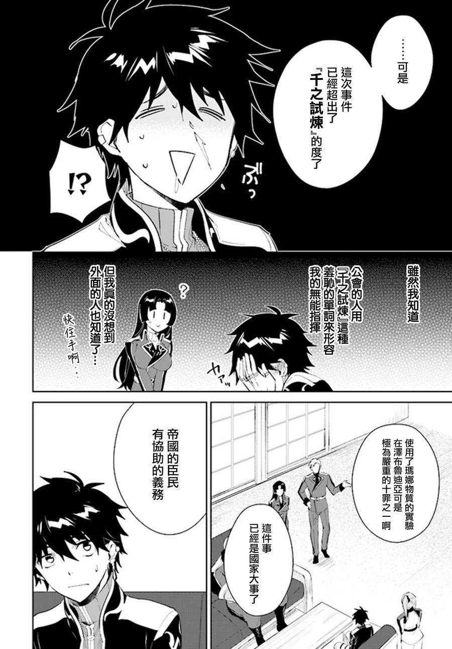 叹息的亡灵好想隐退-最弱猎手的最强队伍养成术- 第32话 第6页