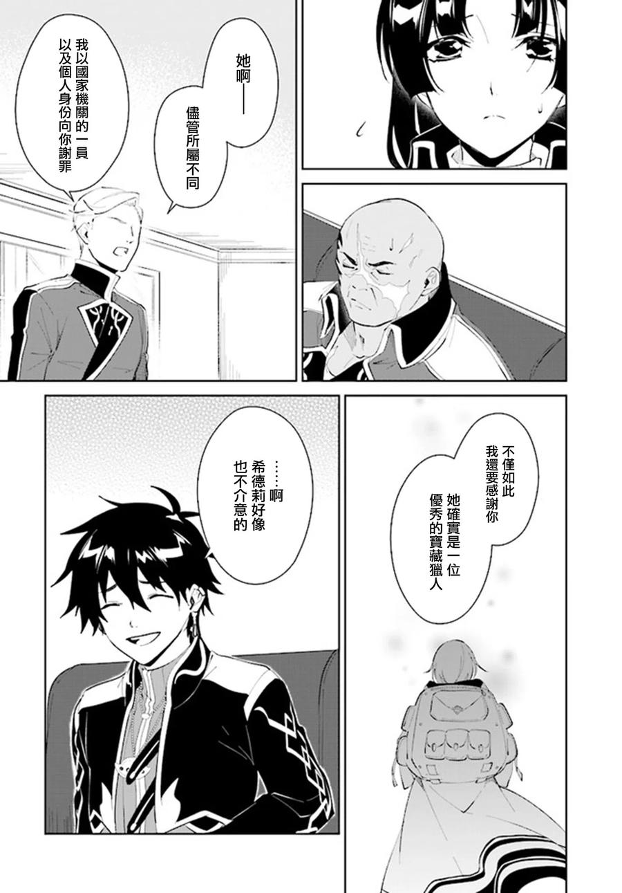叹息的亡灵好想隐退-最弱猎手的最强队伍养成术- 第32话 第12页