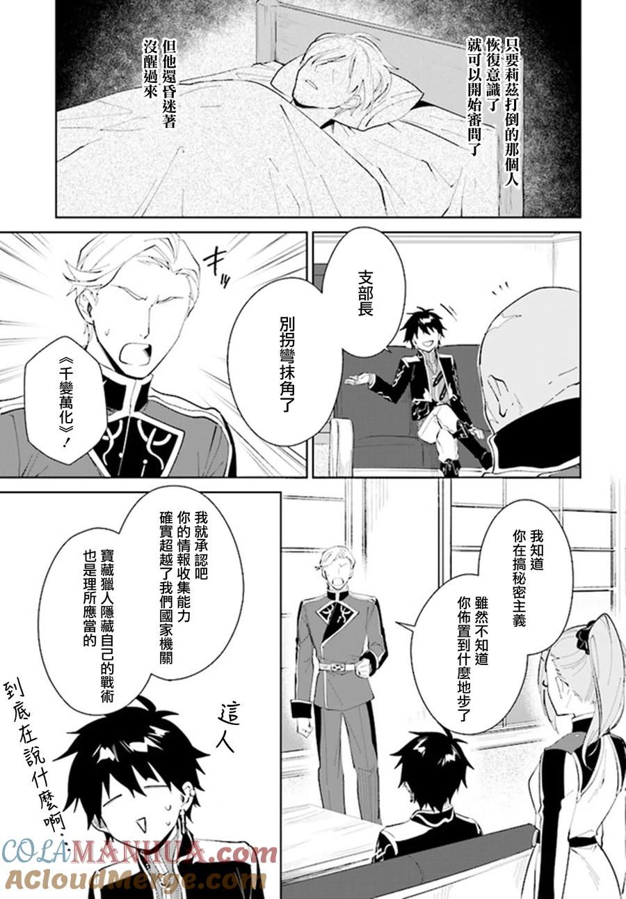 叹息的亡灵好想隐退-最弱猎手的最强队伍养成术- 第32话 第5页