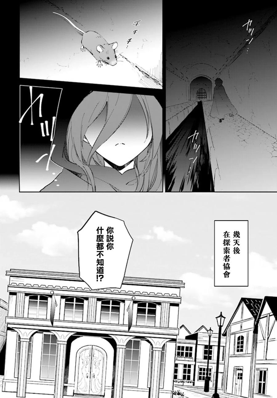 叹息的亡灵好想隐退-最弱猎手的最强队伍养成术- 第32话 第2页
