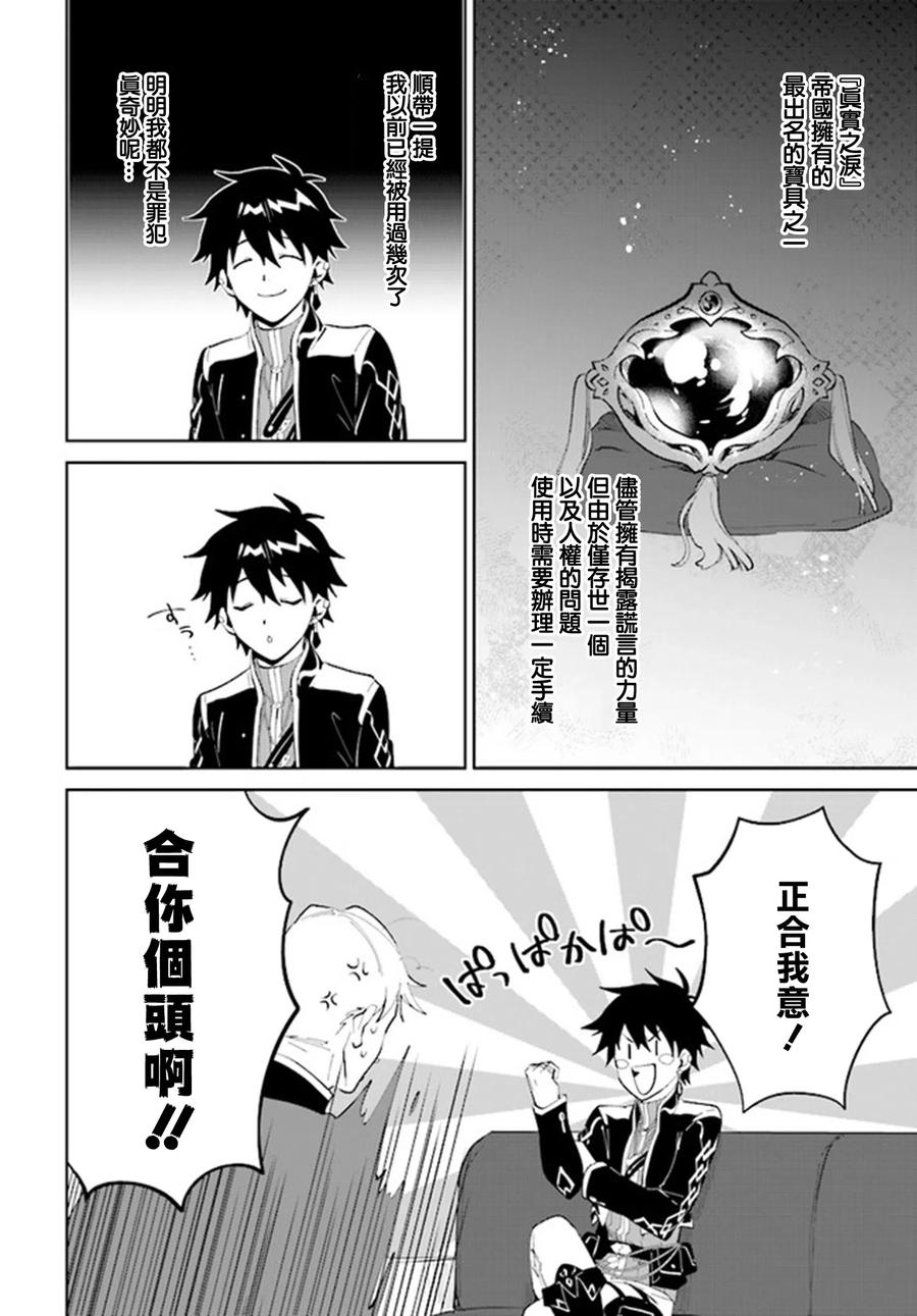 叹息的亡灵好想隐退-最弱猎手的最强队伍养成术- 第32话 第8页