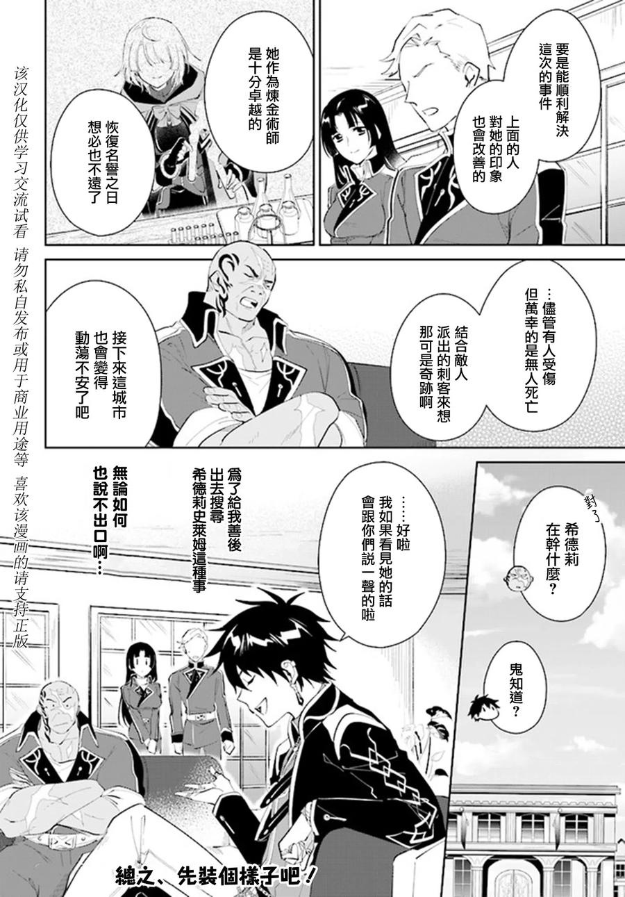 叹息的亡灵好想隐退-最弱猎手的最强队伍养成术- 第32话 第14页
