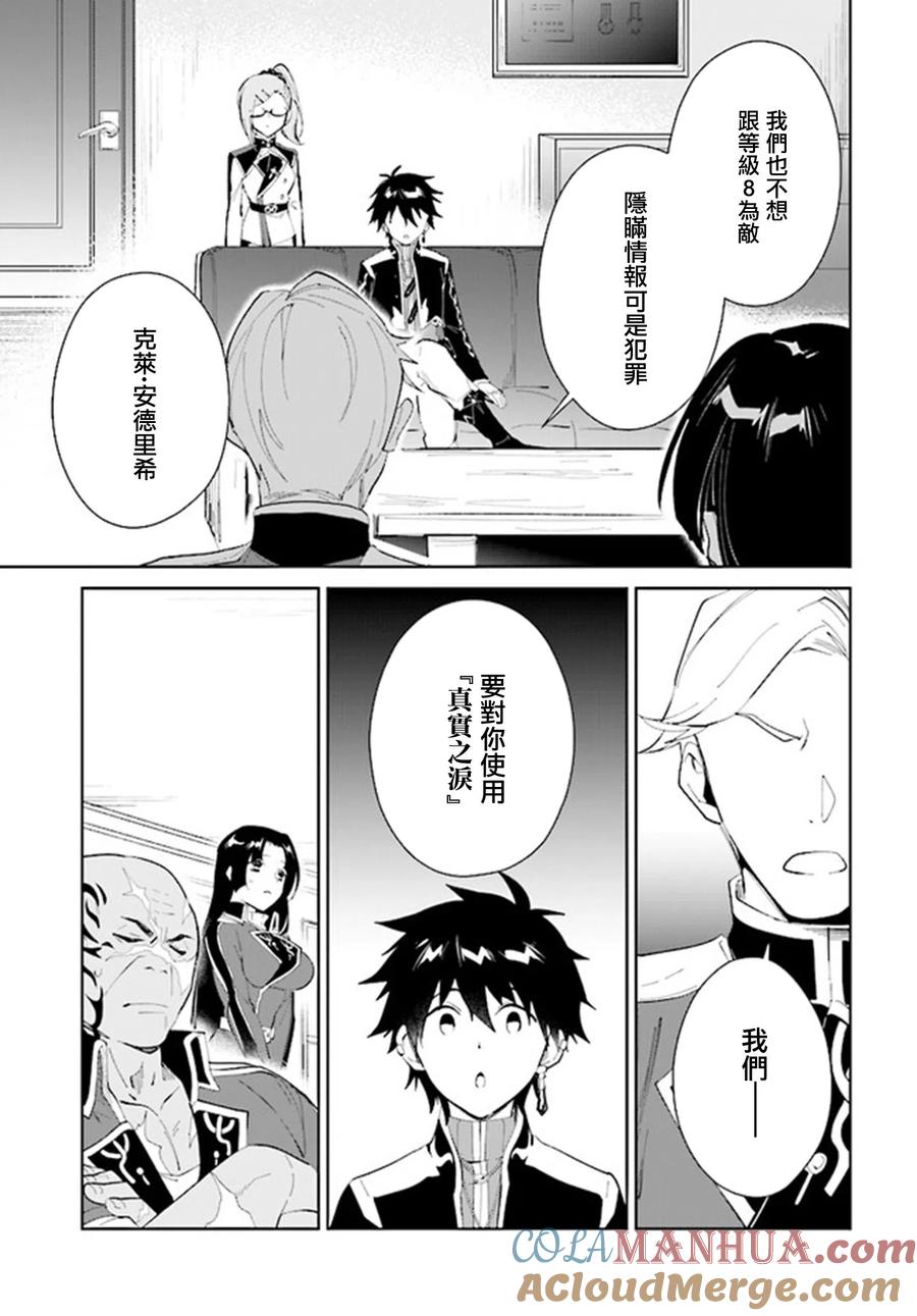 叹息的亡灵好想隐退-最弱猎手的最强队伍养成术- 第32话 第7页