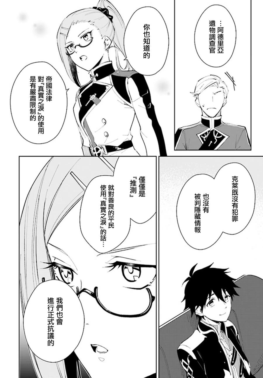 叹息的亡灵好想隐退-最弱猎手的最强队伍养成术- 第32话 第10页