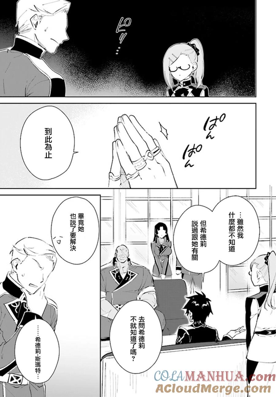 叹息的亡灵好想隐退-最弱猎手的最强队伍养成术- 第32话 第11页