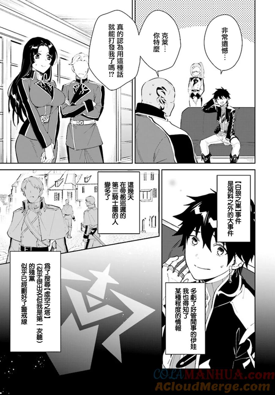 叹息的亡灵好想隐退-最弱猎手的最强队伍养成术- 第32话 第3页