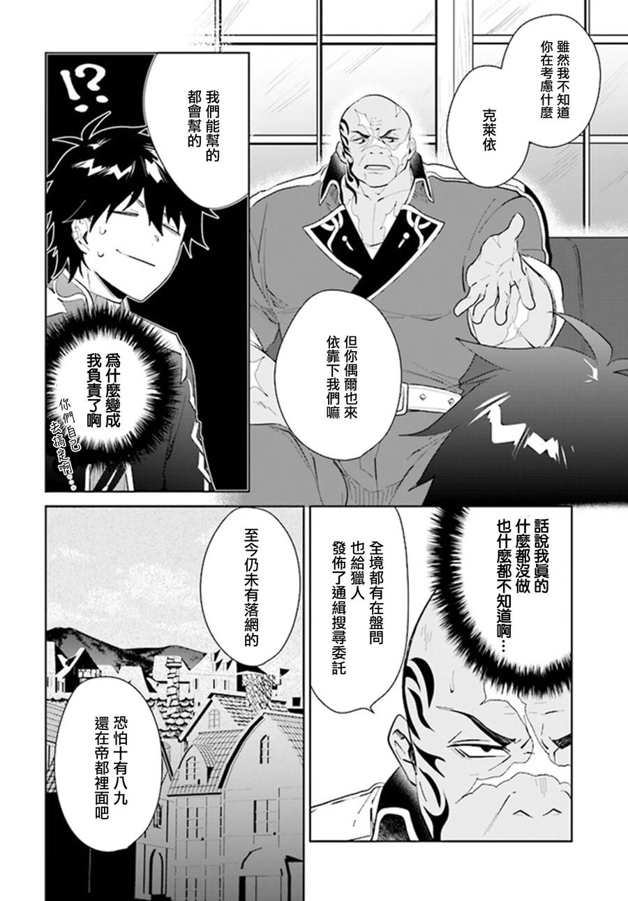 叹息的亡灵好想隐退-最弱猎手的最强队伍养成术- 第32话 第4页