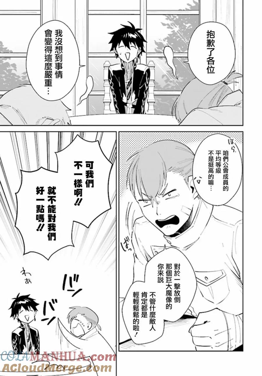 叹息的亡灵好想隐退-最弱猎手的最强队伍养成术- 第33话 第3页