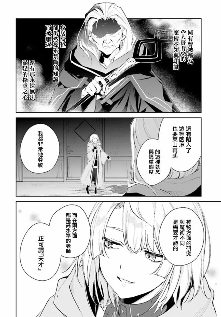 叹息的亡灵好想隐退-最弱猎手的最强队伍养成术- 第33话 第26页