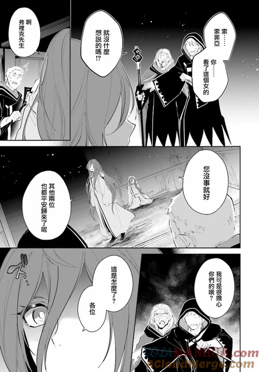叹息的亡灵好想隐退-最弱猎手的最强队伍养成术- 第33话 第17页