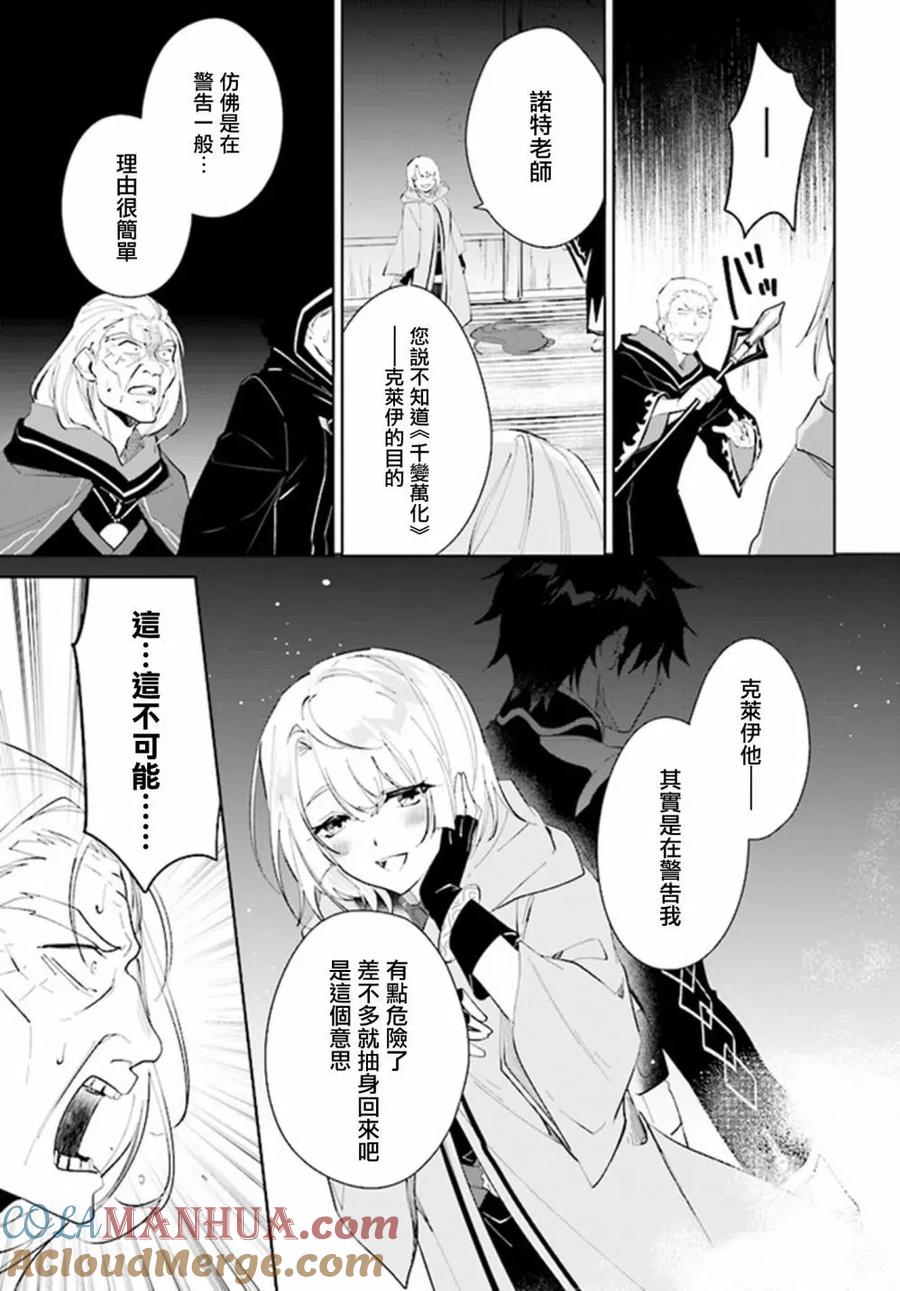 叹息的亡灵好想隐退-最弱猎手的最强队伍养成术- 第33话 第29页