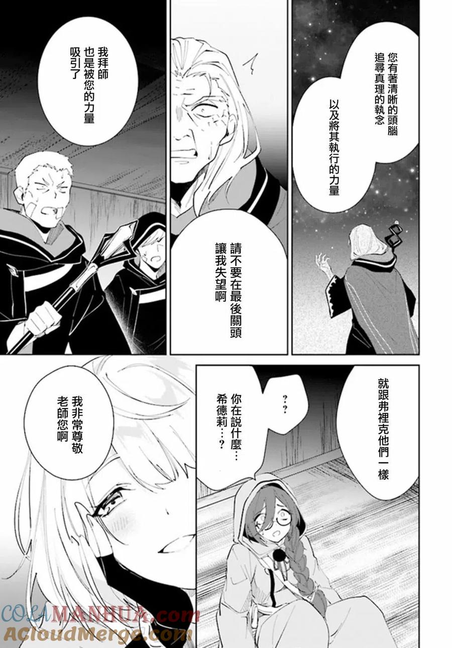 叹息的亡灵好想隐退-最弱猎手的最强队伍养成术- 第33话 第25页