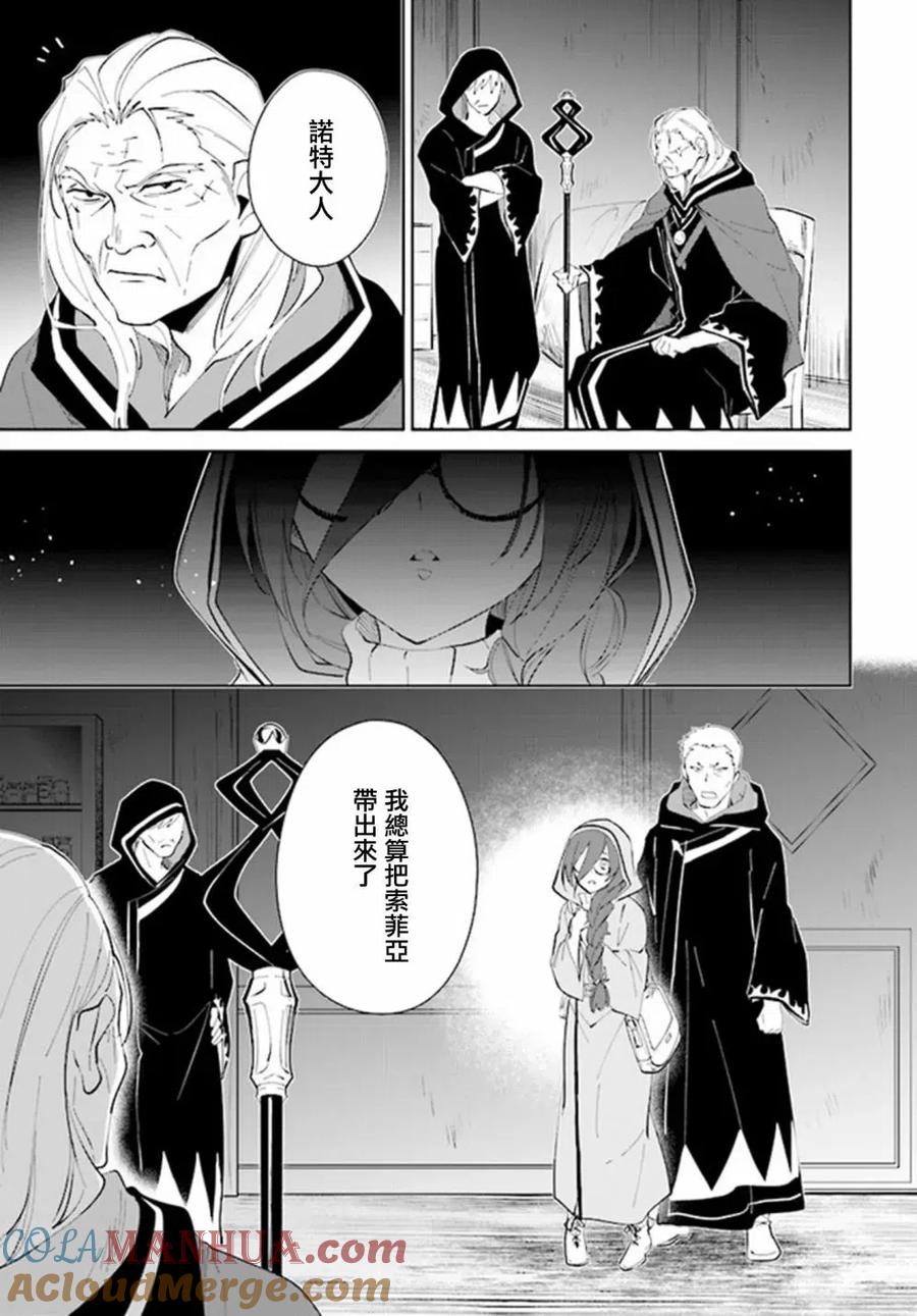 叹息的亡灵好想隐退-最弱猎手的最强队伍养成术- 第33话 第5页