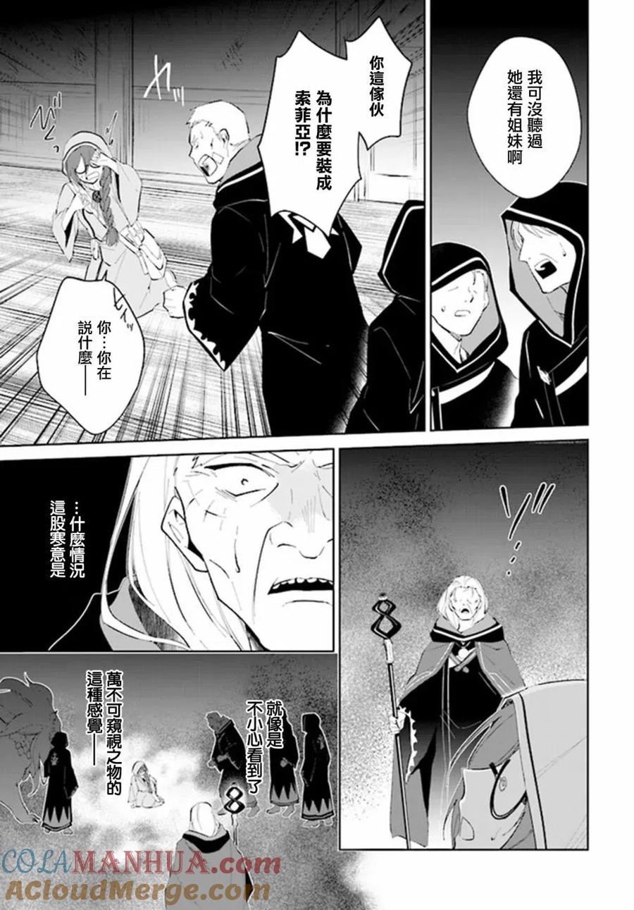 叹息的亡灵好想隐退-最弱猎手的最强队伍养成术- 第33话 第13页