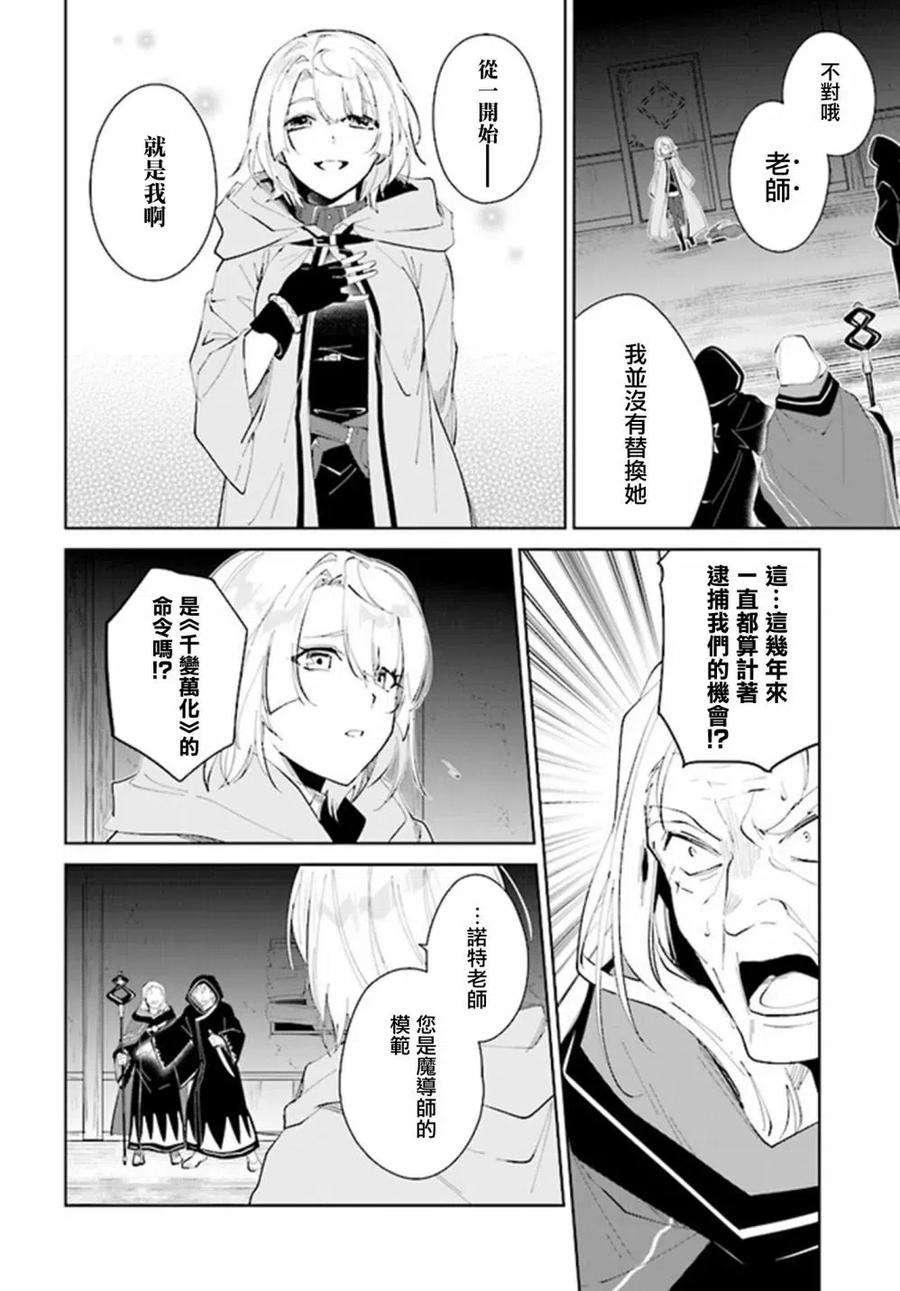 叹息的亡灵好想隐退-最弱猎手的最强队伍养成术- 第33话 第24页