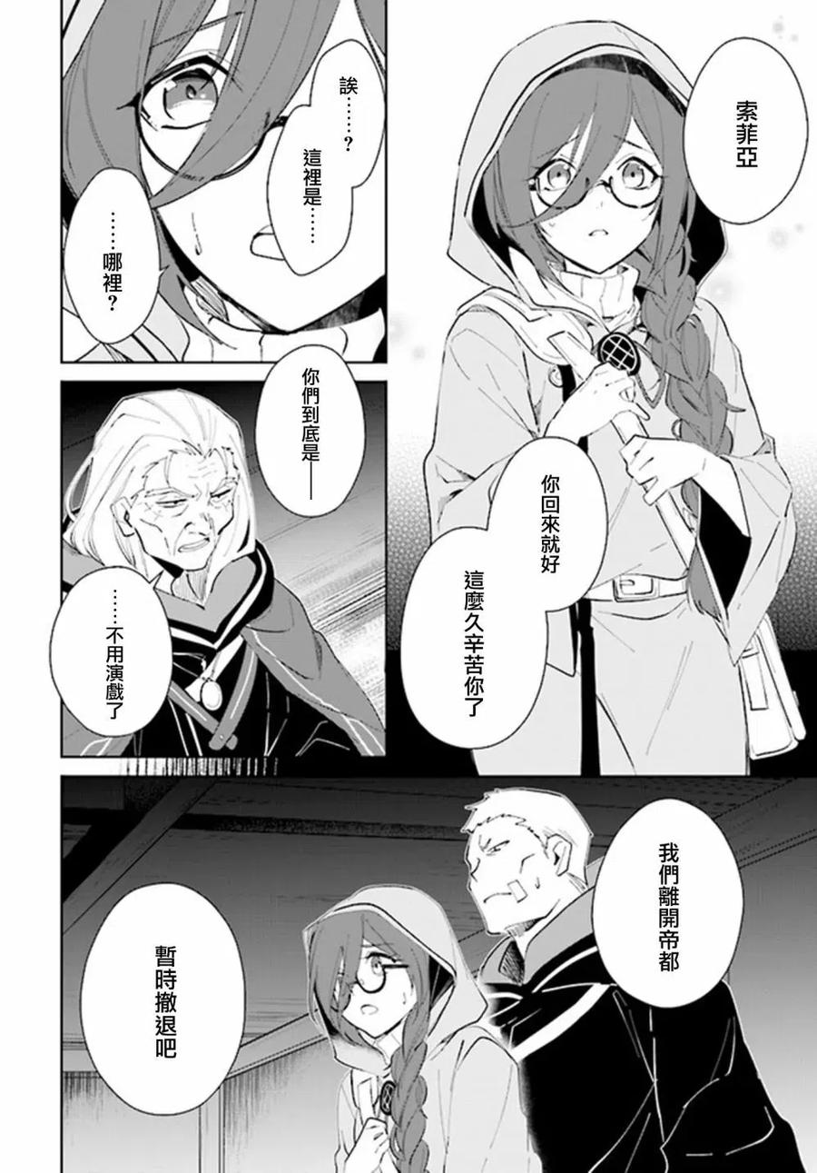 叹息的亡灵好想隐退-最弱猎手的最强队伍养成术- 第33话 第6页