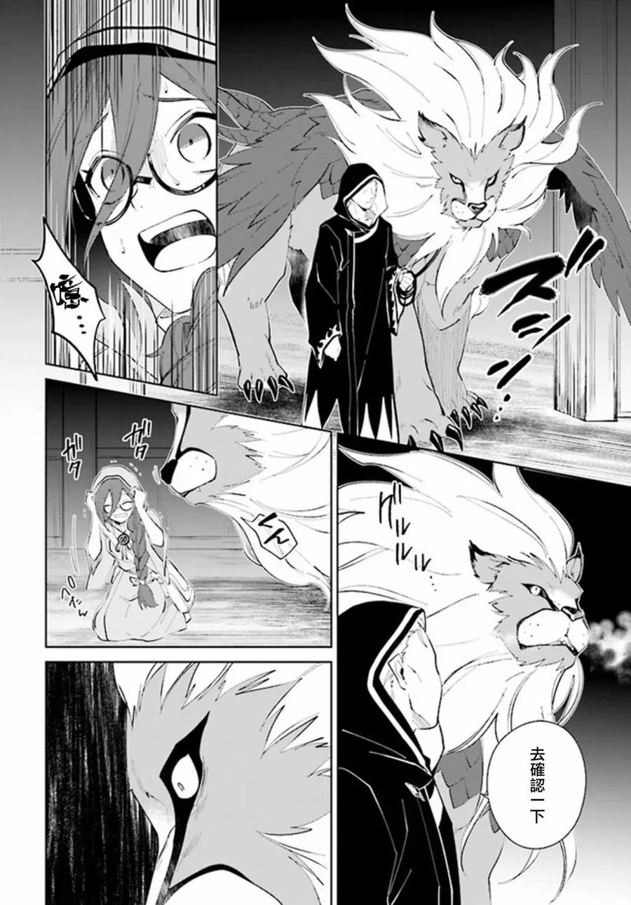 叹息的亡灵好想隐退-最弱猎手的最强队伍养成术- 第33话 第10页
