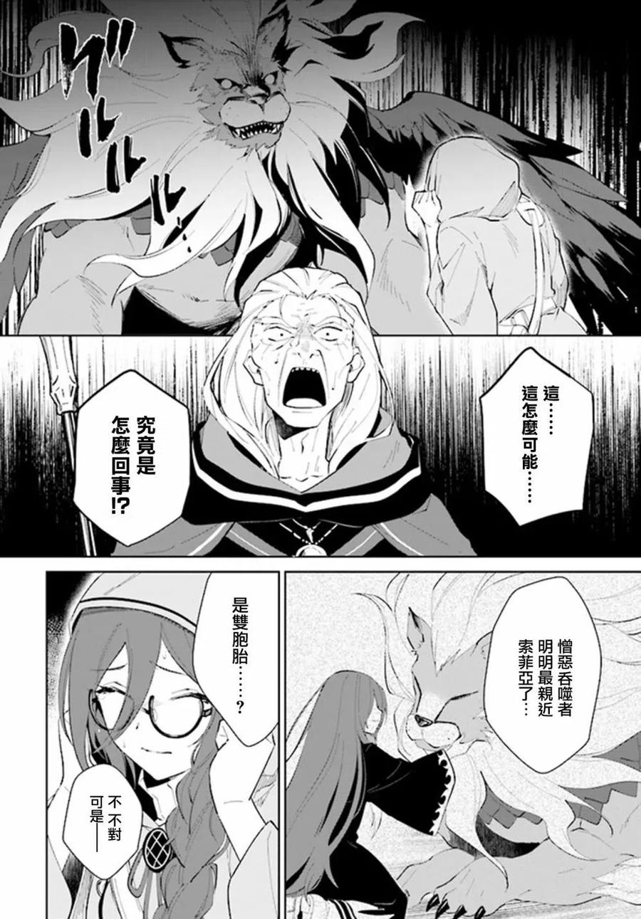 叹息的亡灵好想隐退-最弱猎手的最强队伍养成术- 第33话 第12页