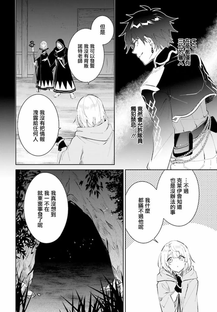 叹息的亡灵好想隐退-最弱猎手的最强队伍养成术- 第33话 第30页