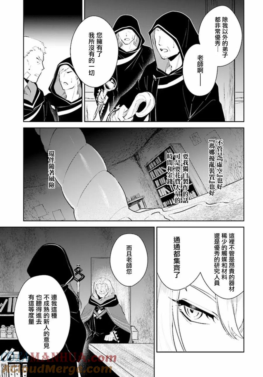 叹息的亡灵好想隐退-最弱猎手的最强队伍养成术- 第33话 第27页