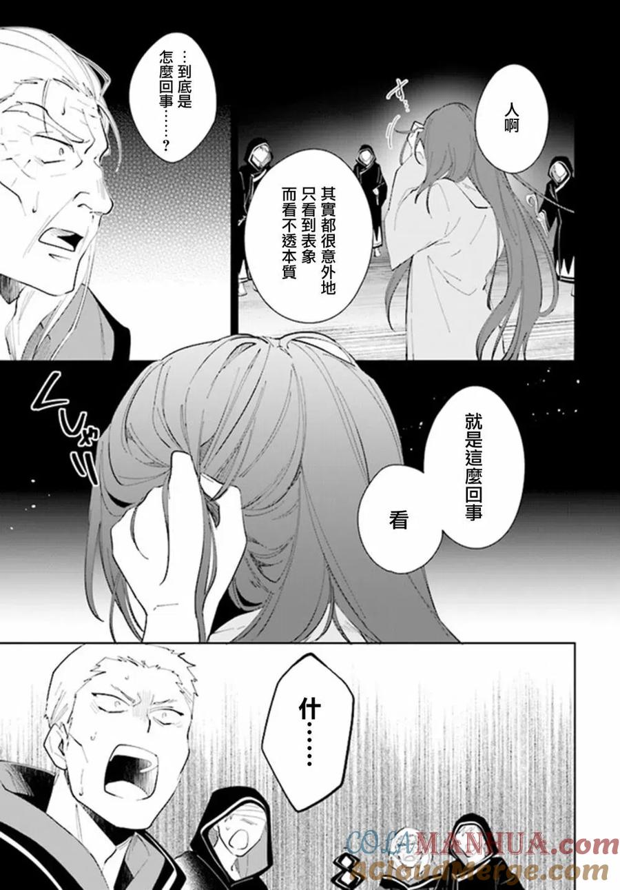 叹息的亡灵好想隐退-最弱猎手的最强队伍养成术- 第33话 第21页