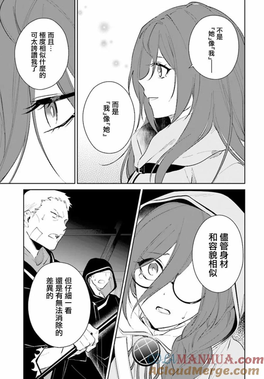 叹息的亡灵好想隐退-最弱猎手的最强队伍养成术- 第33话 第19页