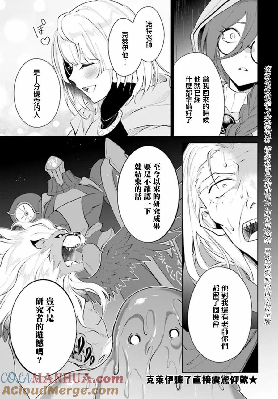 叹息的亡灵好想隐退-最弱猎手的最强队伍养成术- 第33话 第31页