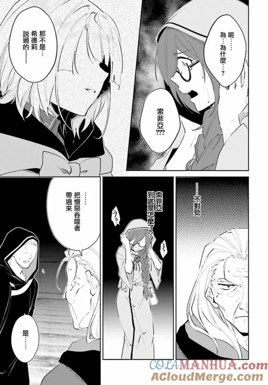 叹息的亡灵好想隐退-最弱猎手的最强队伍养成术- 第33话 第9页