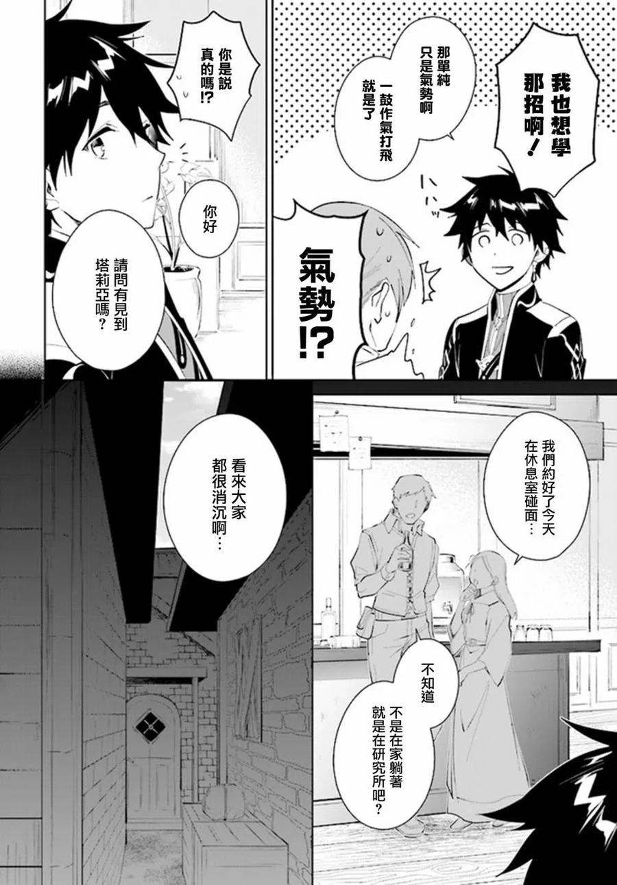 叹息的亡灵好想隐退-最弱猎手的最强队伍养成术- 第33话 第4页