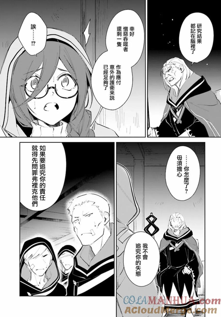 叹息的亡灵好想隐退-最弱猎手的最强队伍养成术- 第33话 第7页