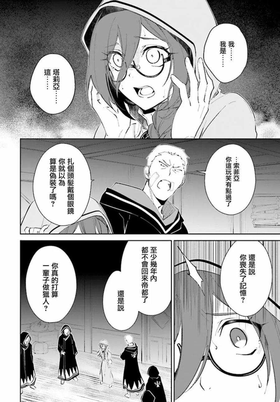 叹息的亡灵好想隐退-最弱猎手的最强队伍养成术- 第33话 第8页