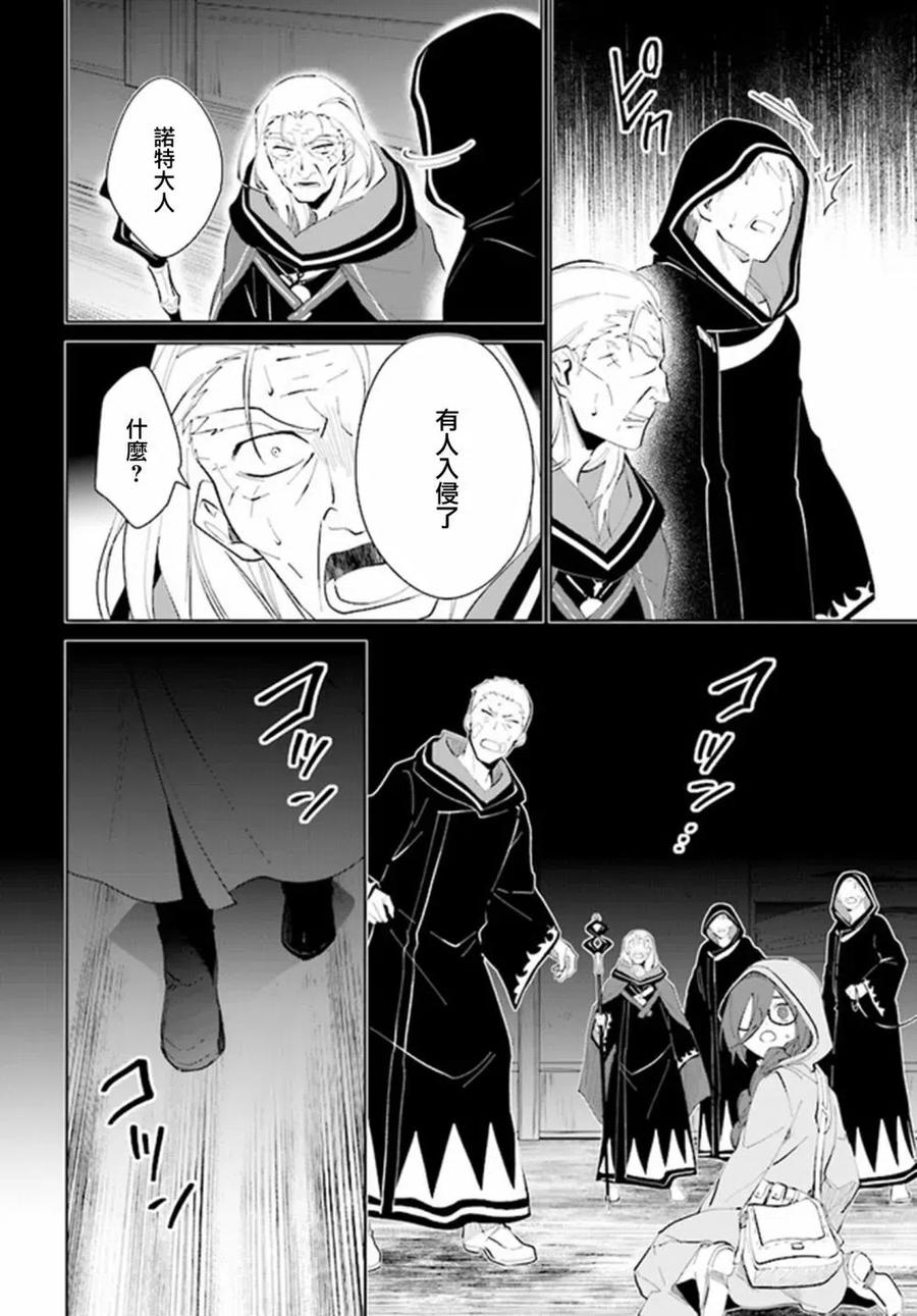 叹息的亡灵好想隐退-最弱猎手的最强队伍养成术- 第33话 第14页