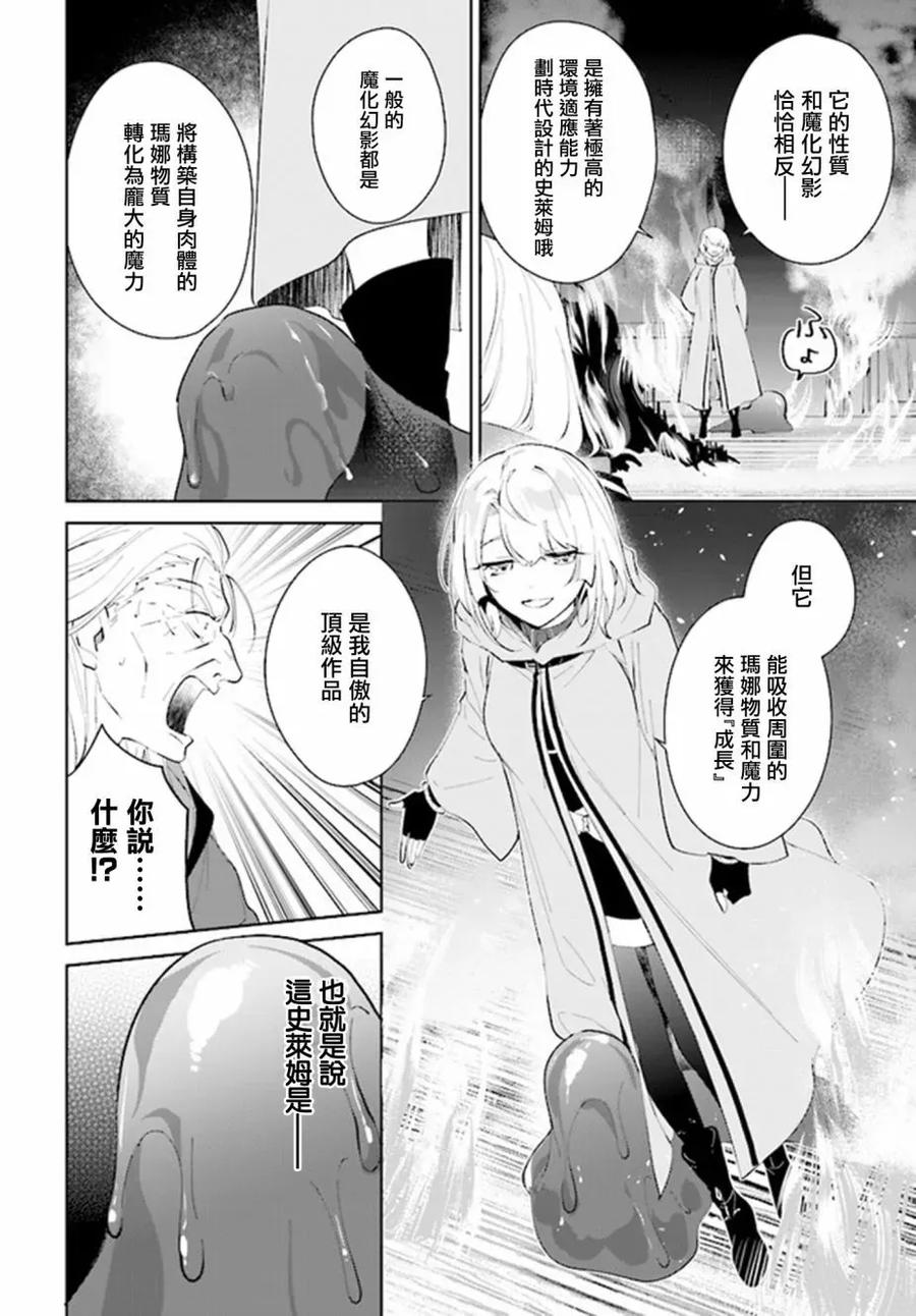 叹息的亡灵好想隐退-最弱猎手的最强队伍养成术- 第34话 第20页