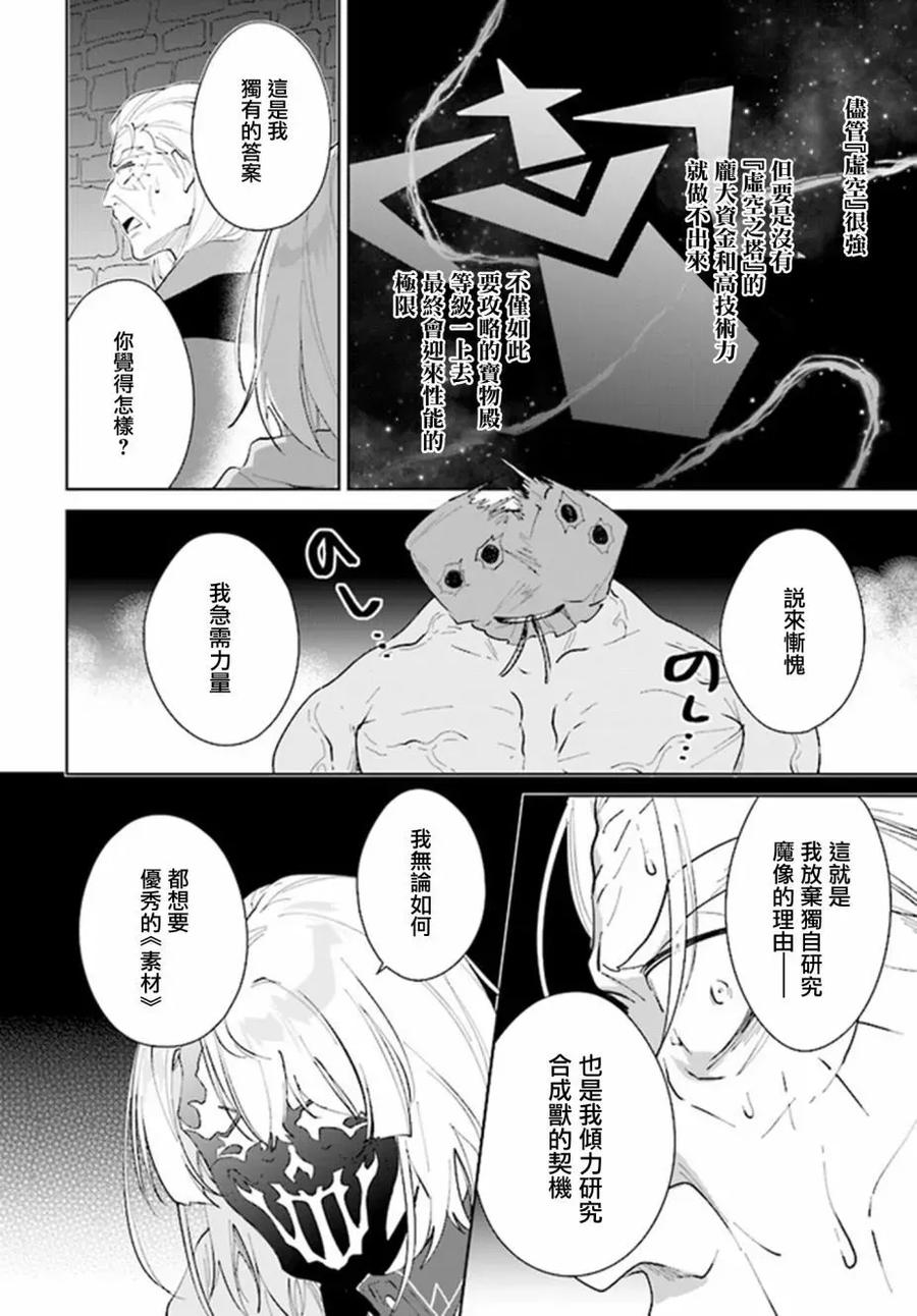 叹息的亡灵好想隐退-最弱猎手的最强队伍养成术- 第34话 第30页