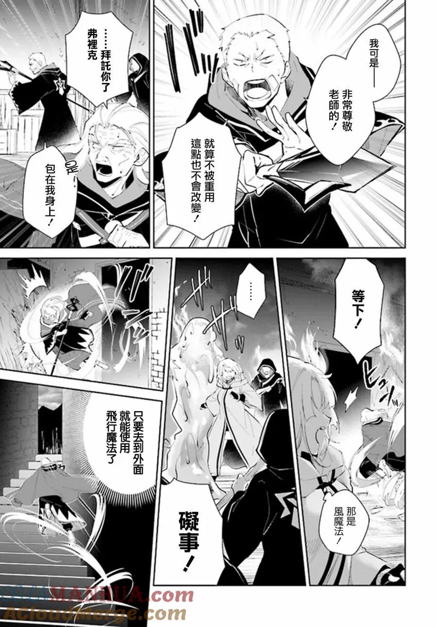 叹息的亡灵好想隐退-最弱猎手的最强队伍养成术- 第34话 第25页