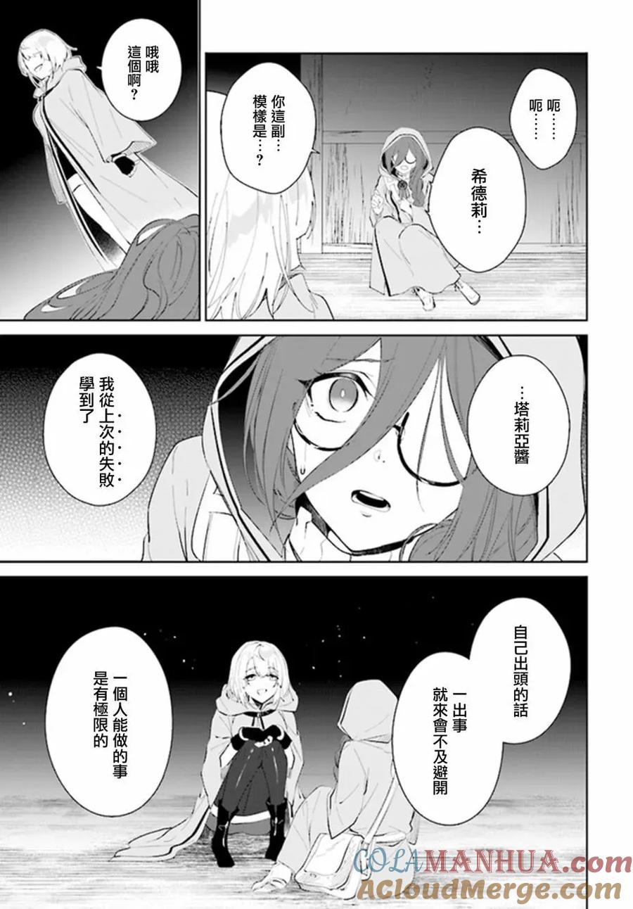 叹息的亡灵好想隐退-最弱猎手的最强队伍养成术- 第34话 第7页