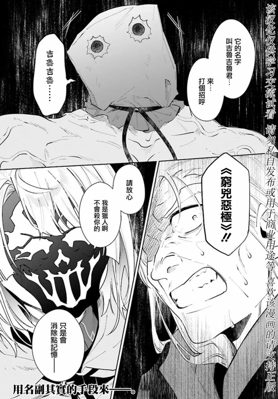 叹息的亡灵好想隐退-最弱猎手的最强队伍养成术- 第34话 第32页