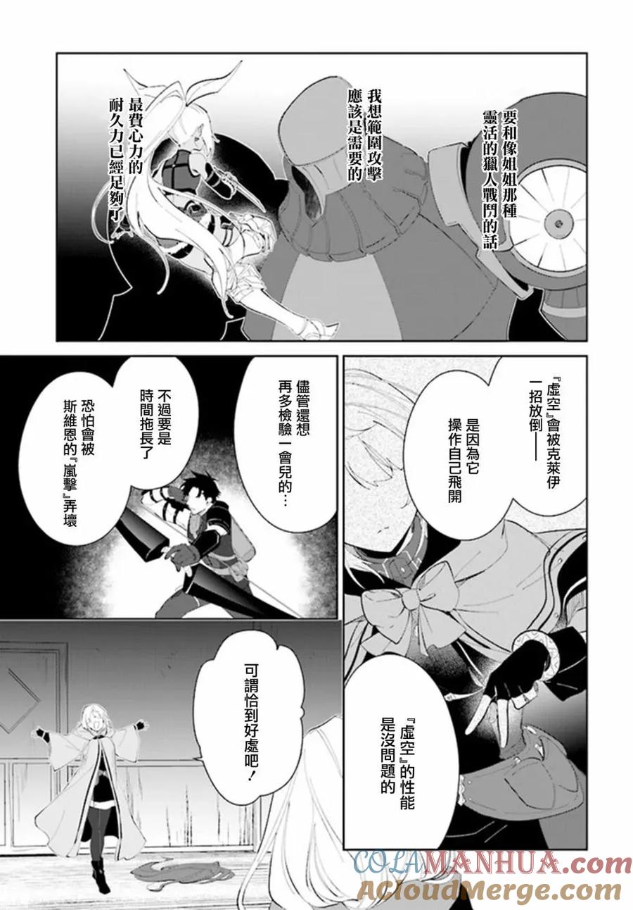 叹息的亡灵好想隐退-最弱猎手的最强队伍养成术- 第34话 第5页