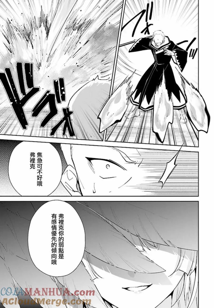 叹息的亡灵好想隐退-最弱猎手的最强队伍养成术- 第34话 第13页