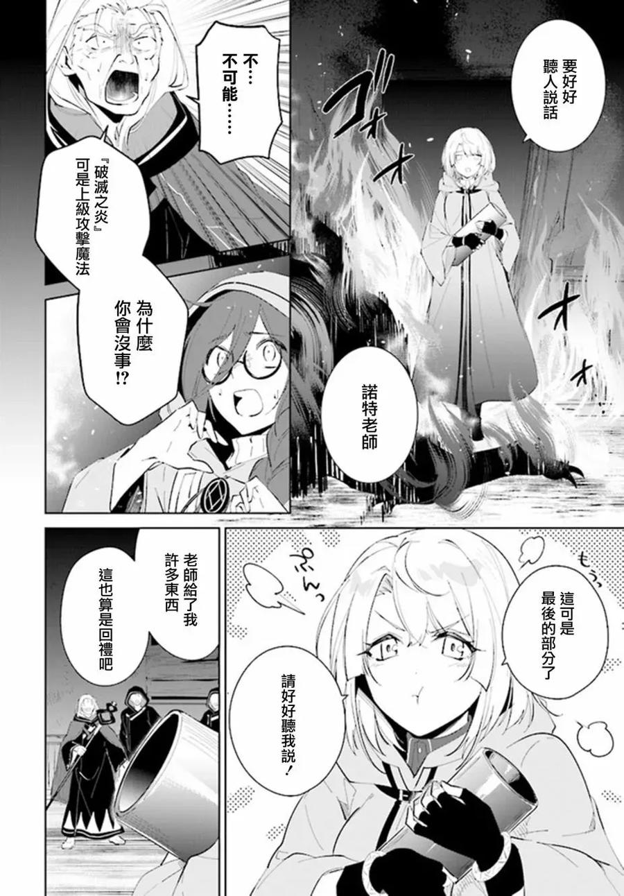 叹息的亡灵好想隐退-最弱猎手的最强队伍养成术- 第34话 第18页