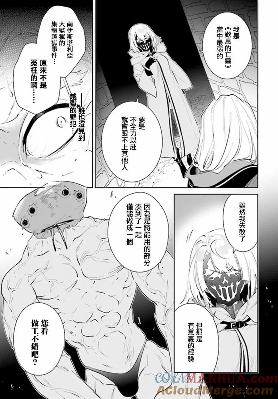 叹息的亡灵好想隐退-最弱猎手的最强队伍养成术- 第34话 第31页