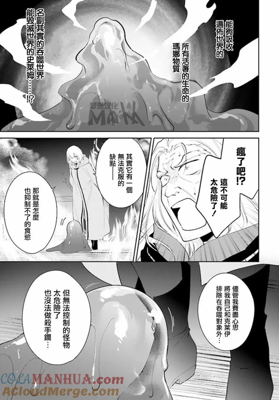 叹息的亡灵好想隐退-最弱猎手的最强队伍养成术- 第34话 第21页